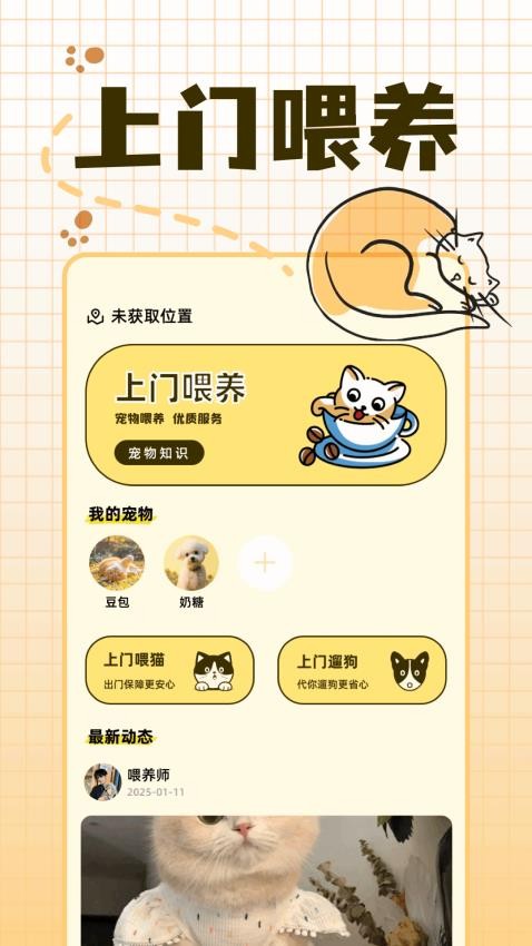 宠物派官方版v1.1截图1