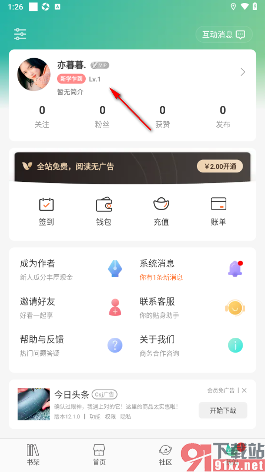 画涯APP更改用户昵称的方法