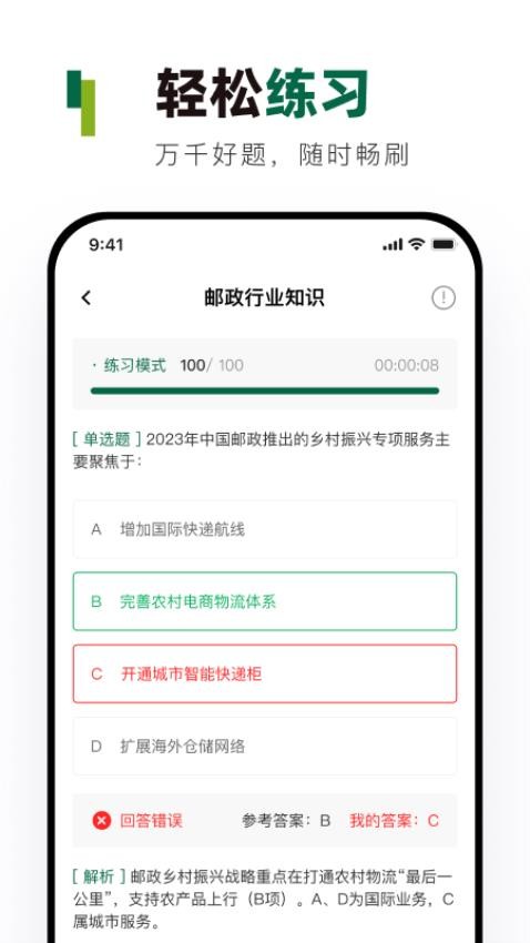 邮政校招真题库官方版v1.0.0截图3