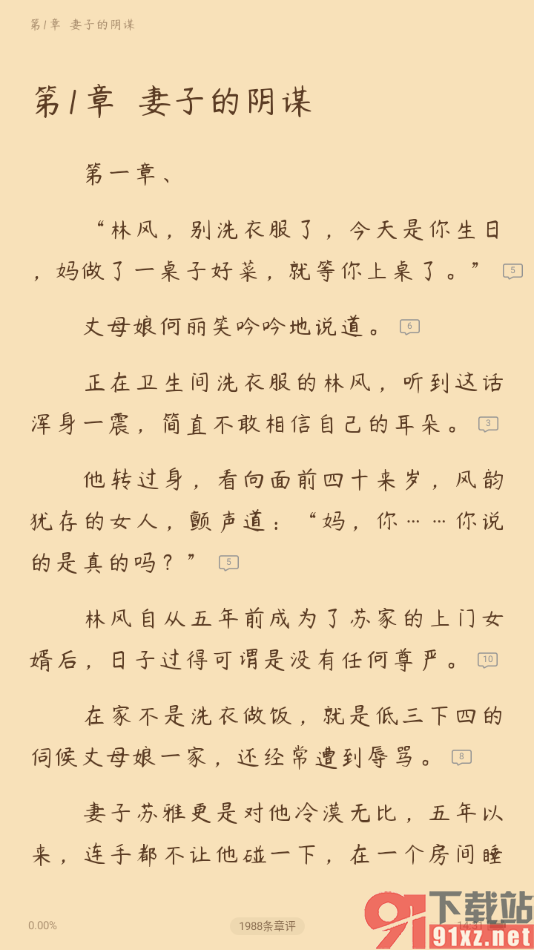 疯读小说APP更换阅读页面文字的字体样式的方法