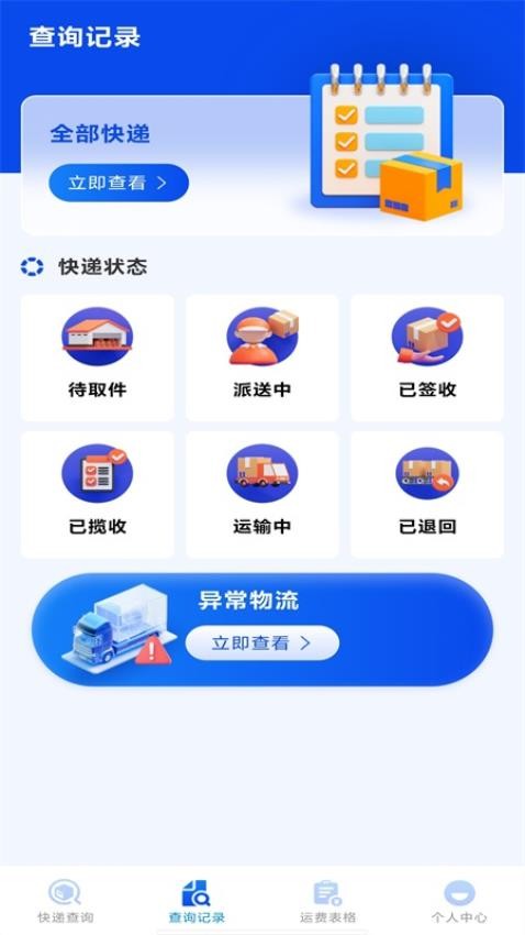 快递包裹查询手机版v1.0.3截图2