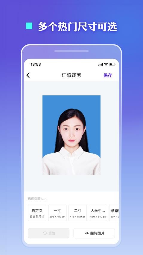 证件照裁剪软件v1.0.18截图2