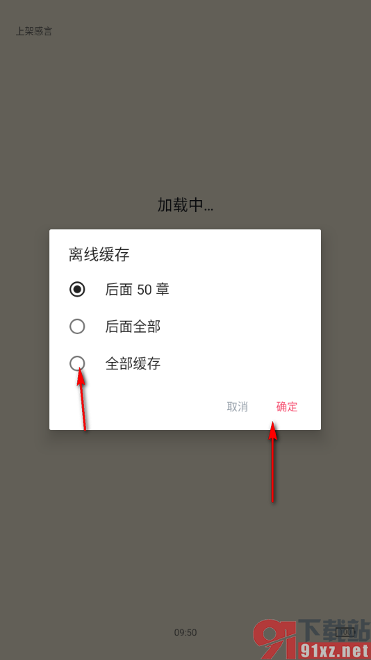 荔枝阅读APP离线缓存小说的方法