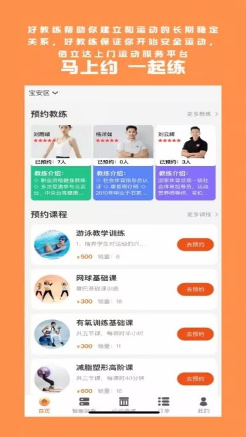 上门运动教练最新版v2.3.35截图1