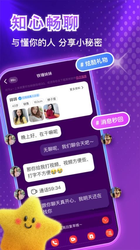 风花交友平台v1.1.9截图2