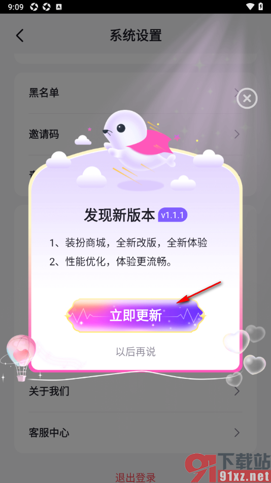 乐乐语音APP升级到最新版本的方法