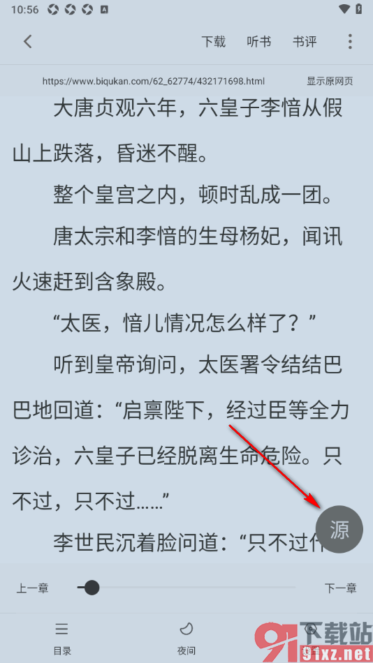 笔芯阅读APP更换当前使用的书源的方法