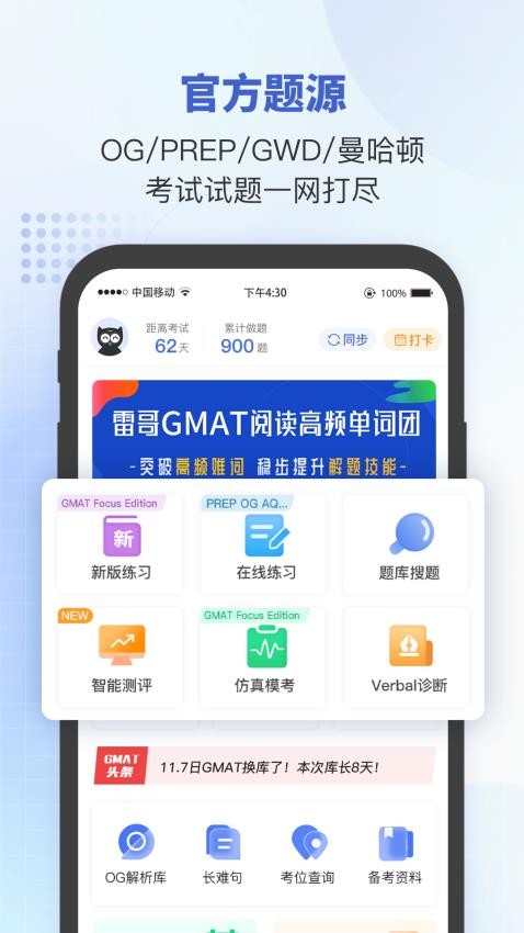 雷哥GMAT官网版v7.2.6截图2