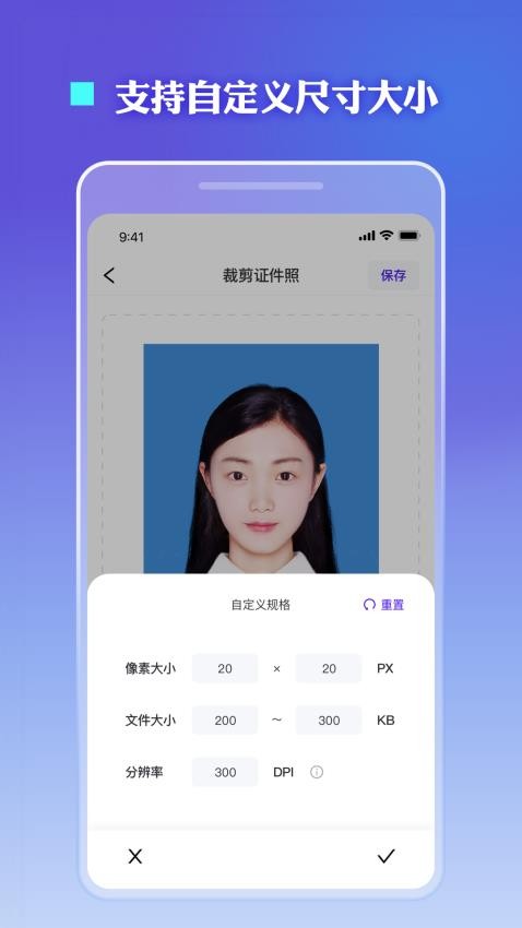 证件照裁剪软件v1.0.18截图3