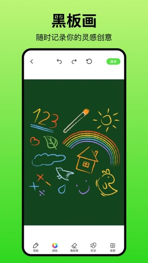 黑板绘画最新版v1.0.1截图4