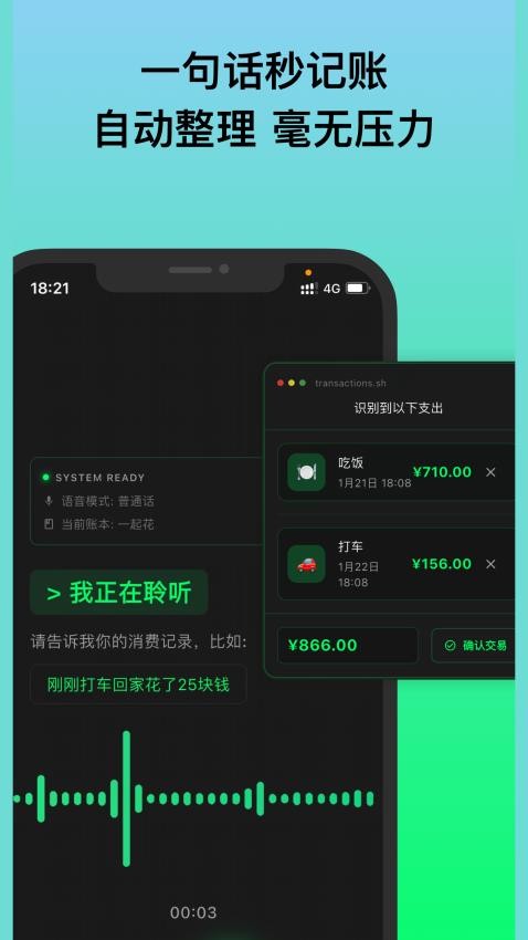 AI 趣记账官方版v1.0.1截图2