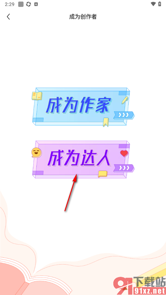 疯读小说APP进行达人认证申请的方法