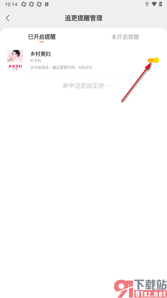 七读APP取消书籍更新提醒的方法
