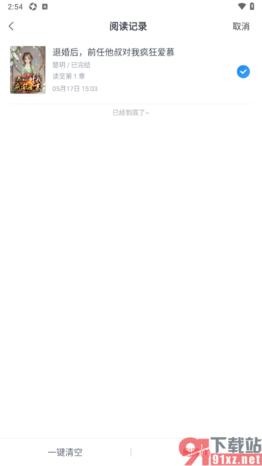 米读极速版APP一键清空所有阅读历史的方法