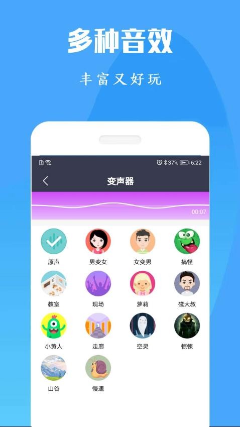 专业变声器免费版appv20250228截图2
