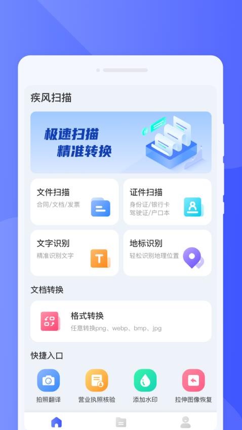 疾风扫描免费版v1.0.1截图2