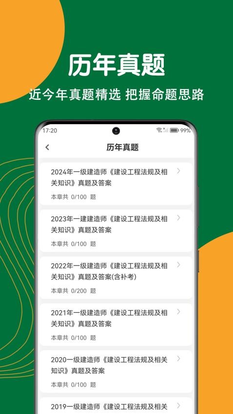 建造师刷题狗手机版v2.0.0截图2