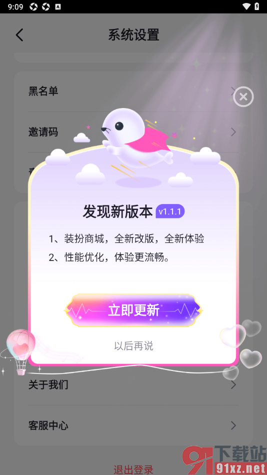乐乐语音APP升级到最新版本的方法