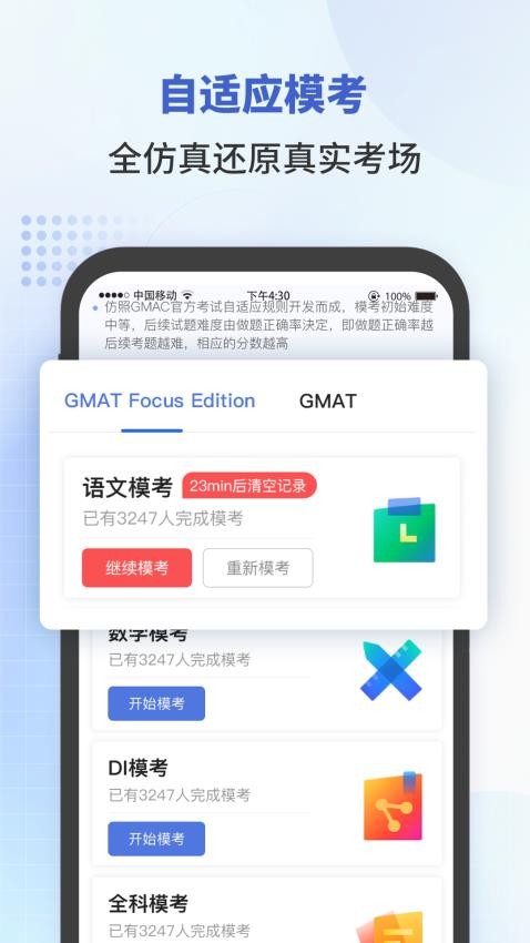 雷哥GMAT官网版v7.2.6截图1