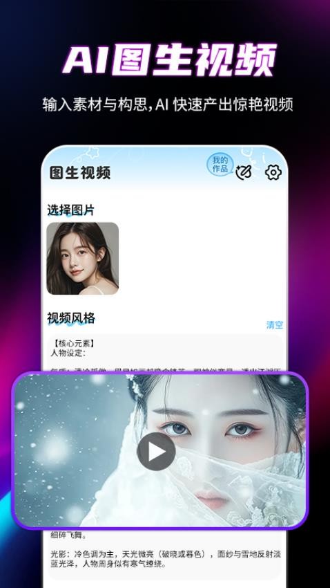 一键成片AI手机版v1.0.3截图2