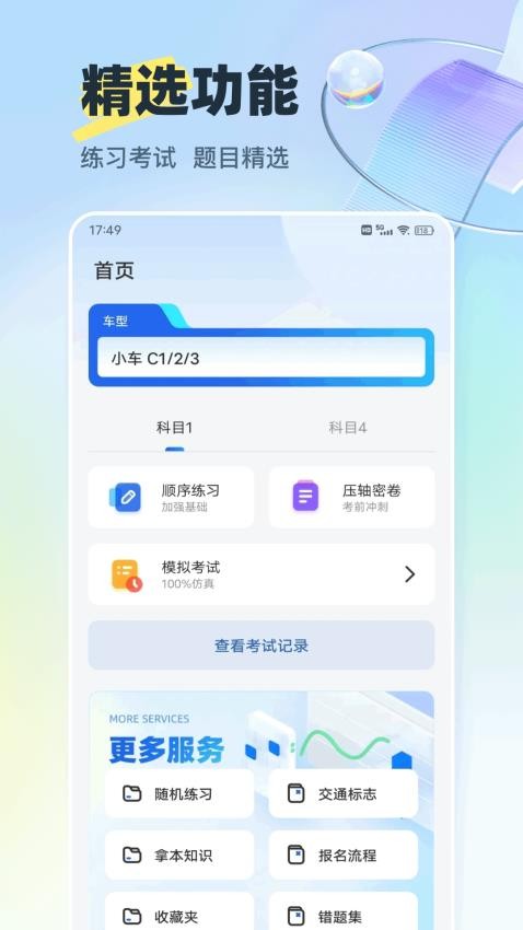 好学车专业版软件v1.0.7截图1