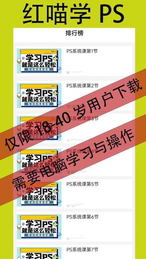 红喵学PS教程平台v1.0.5截图3