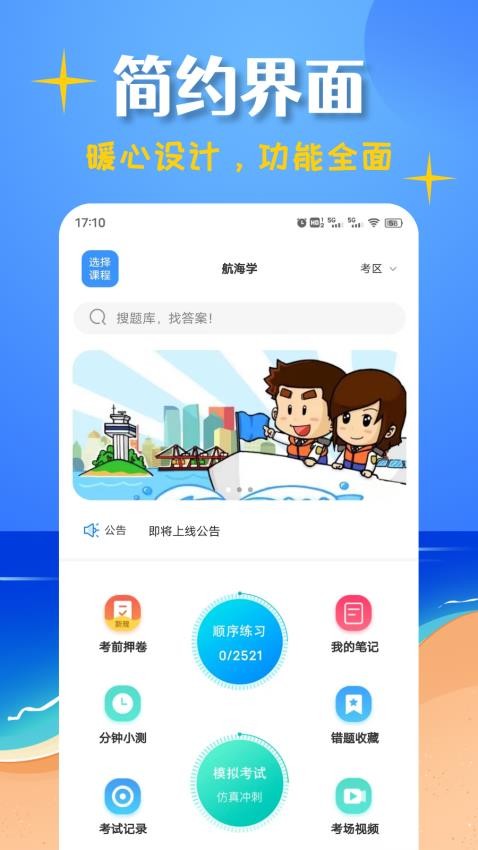 船员考试帮手机版v1.2.6截图1