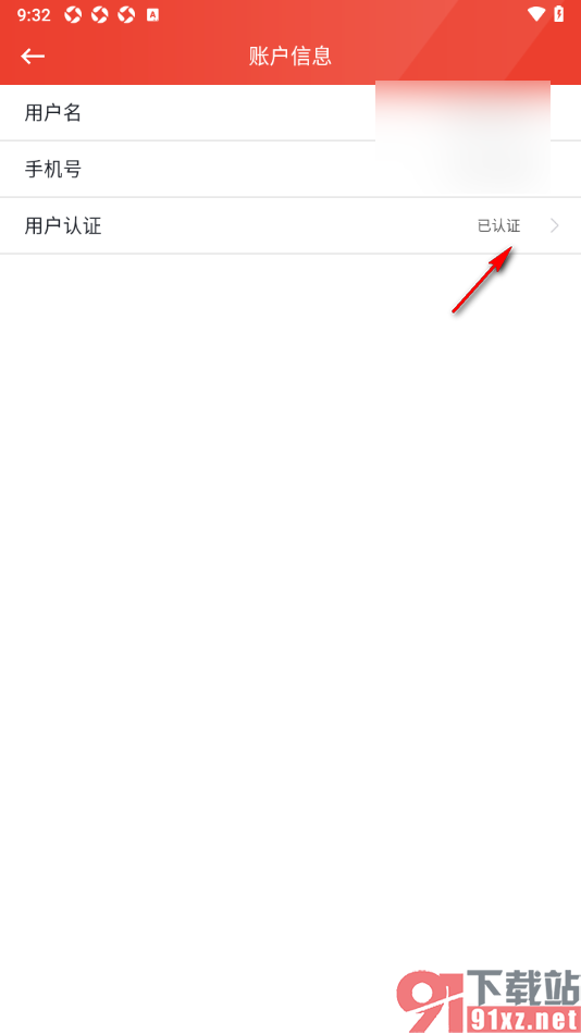 领导留言板app申请企业认证的方法