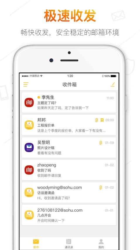 搜狐邮箱官方版v2.3.8截图2