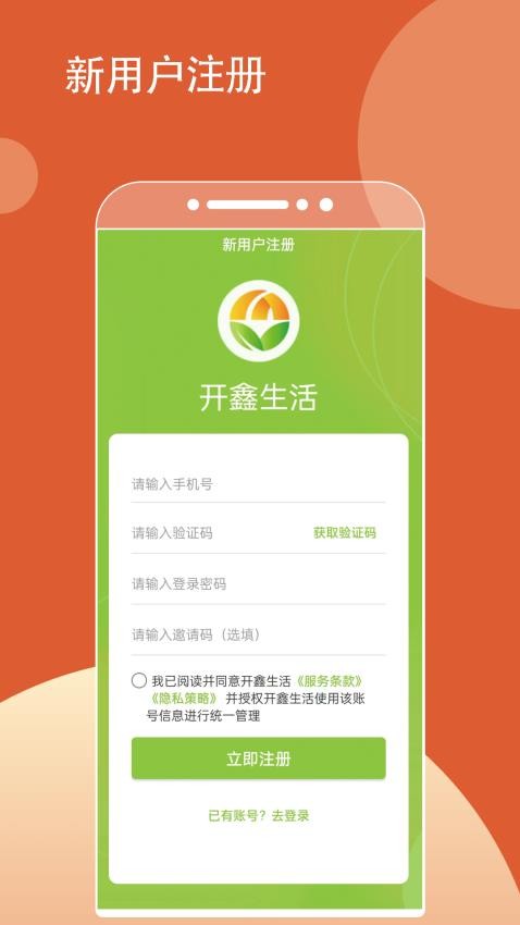 开鑫生活官方版v1.4.2截图2