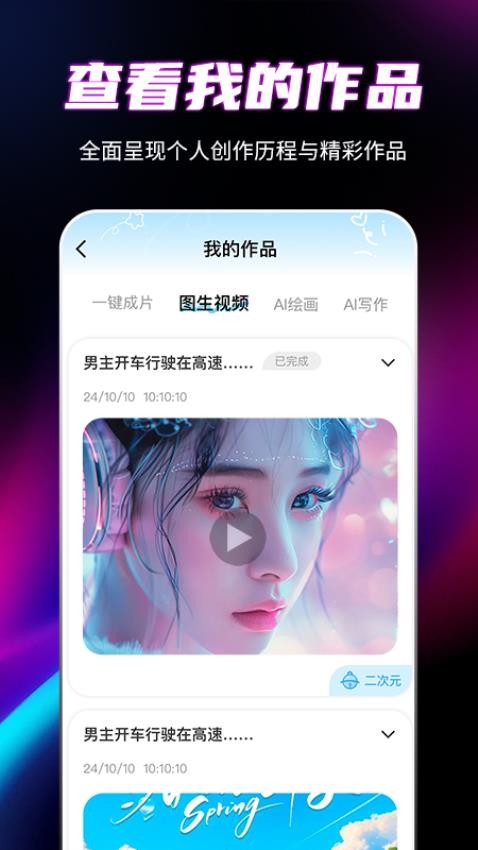 一键成片AI手机版v1.0.3截图4