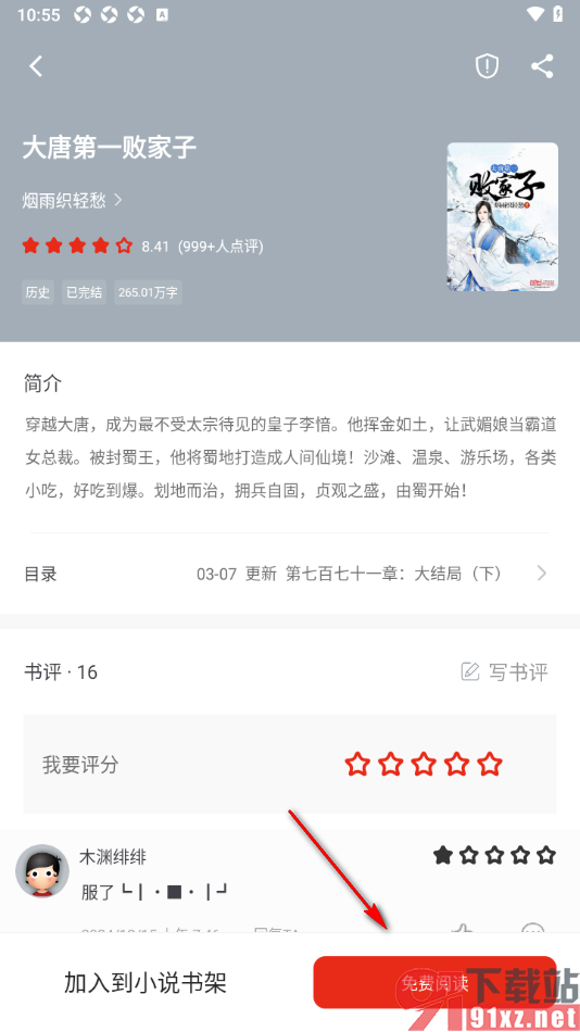 笔芯阅读APP更换当前使用的书源的方法