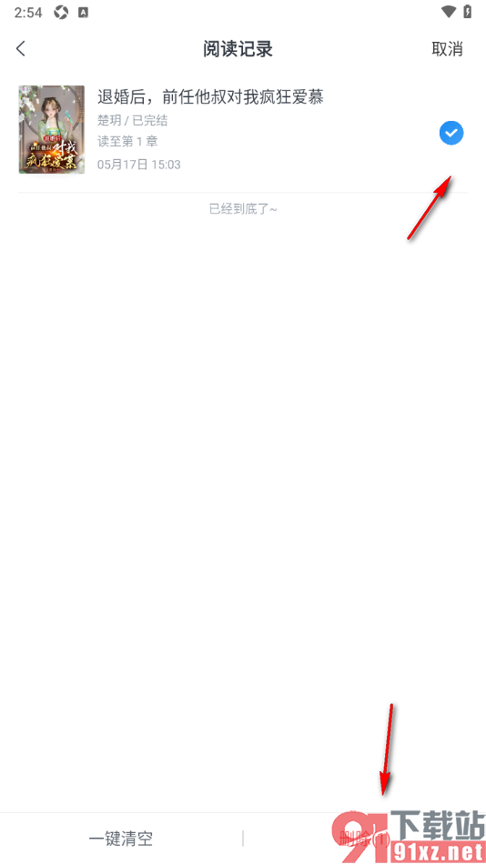 米读极速版APP一键清空所有阅读历史的方法