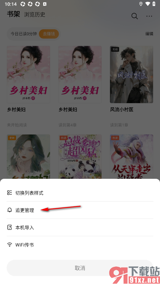 七读APP将书架页面切换为列表样式显示的方法