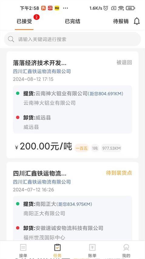 土土方司机端手机版v6.42.21截图4