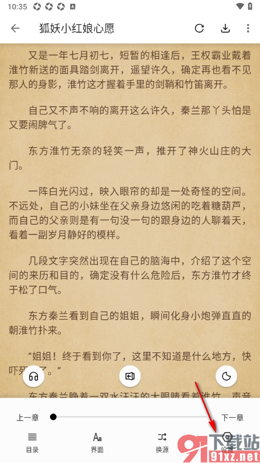 柚子阅读APP设置启用隐藏状态栏功能的方法