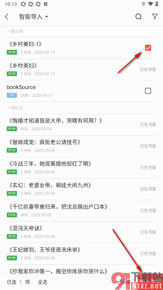 七读APP从本地添加书籍到书架的方法