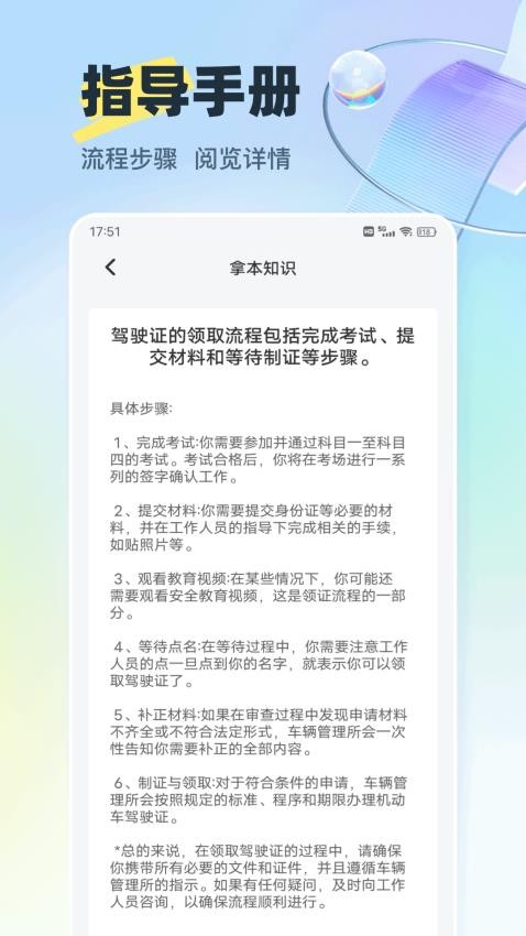 好学车专业版软件v1.0.7截图4