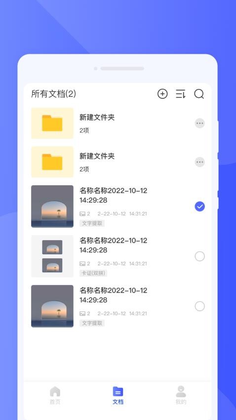 疾风扫描免费版v1.0.1截图4
