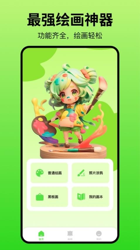 黑板绘画最新版v1.0.1截图1