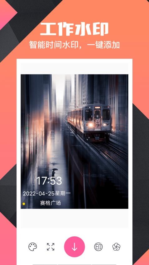 微商水印Pro免费版v20.2.2010截图4