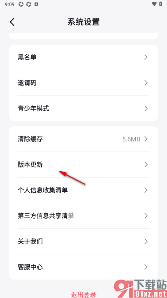 乐乐语音APP升级到最新版本的方法