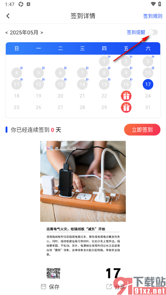 科普中国app取消签到提醒功能的方法