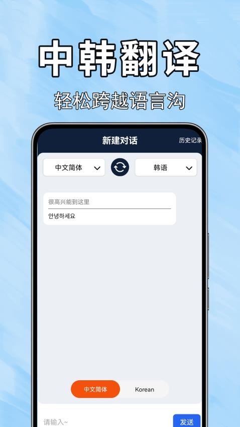 手机翻译器全能appv2.0.0.5截图1