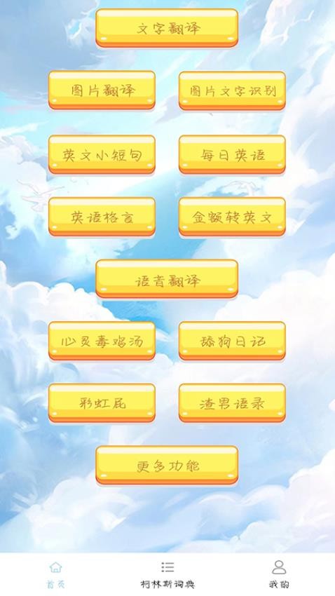 多国英文翻译最新版v3.09截图1