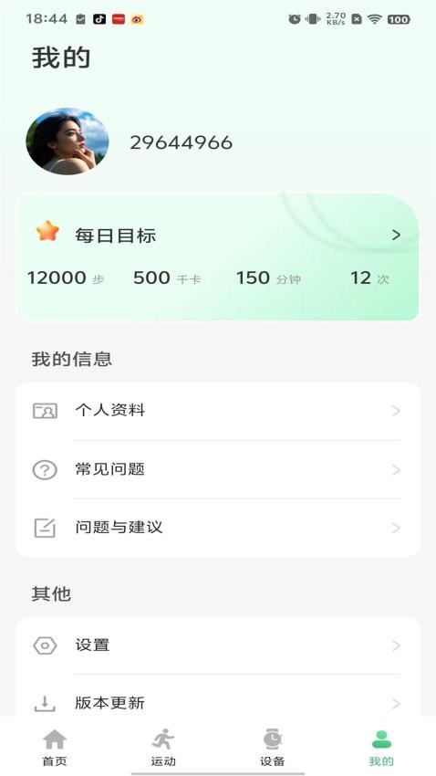 闪联智慧生活最新版v1.0.0截图4