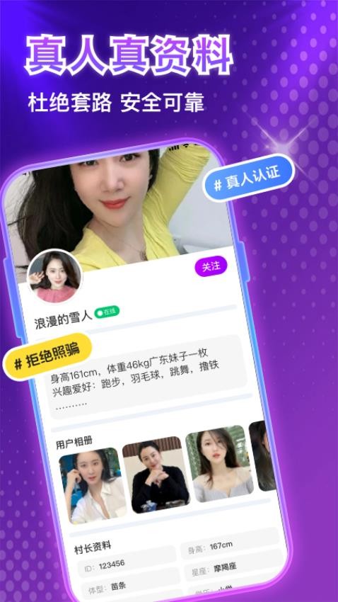 风花交友平台v1.1.9截图3