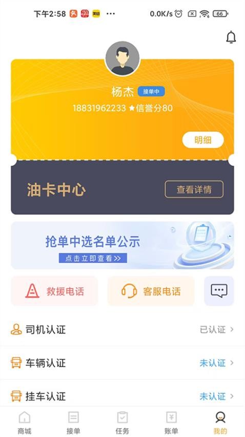 土土方司机端手机版v6.42.21截图3
