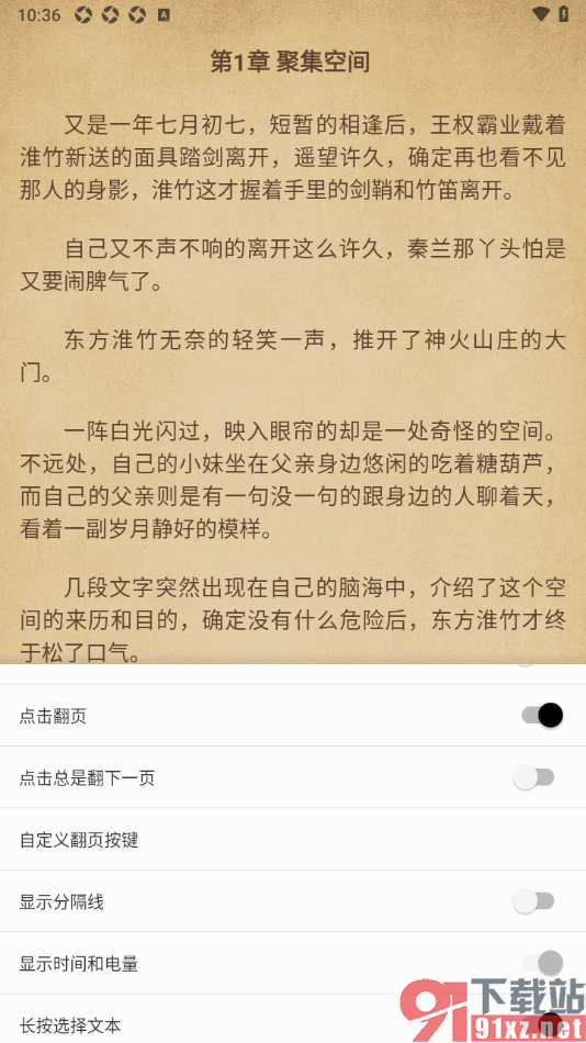 柚子阅读APP设置长按选择文本功能的方法