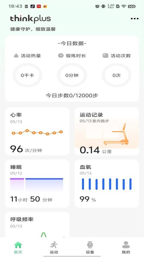 闪联智慧生活最新版v1.0.0截图1